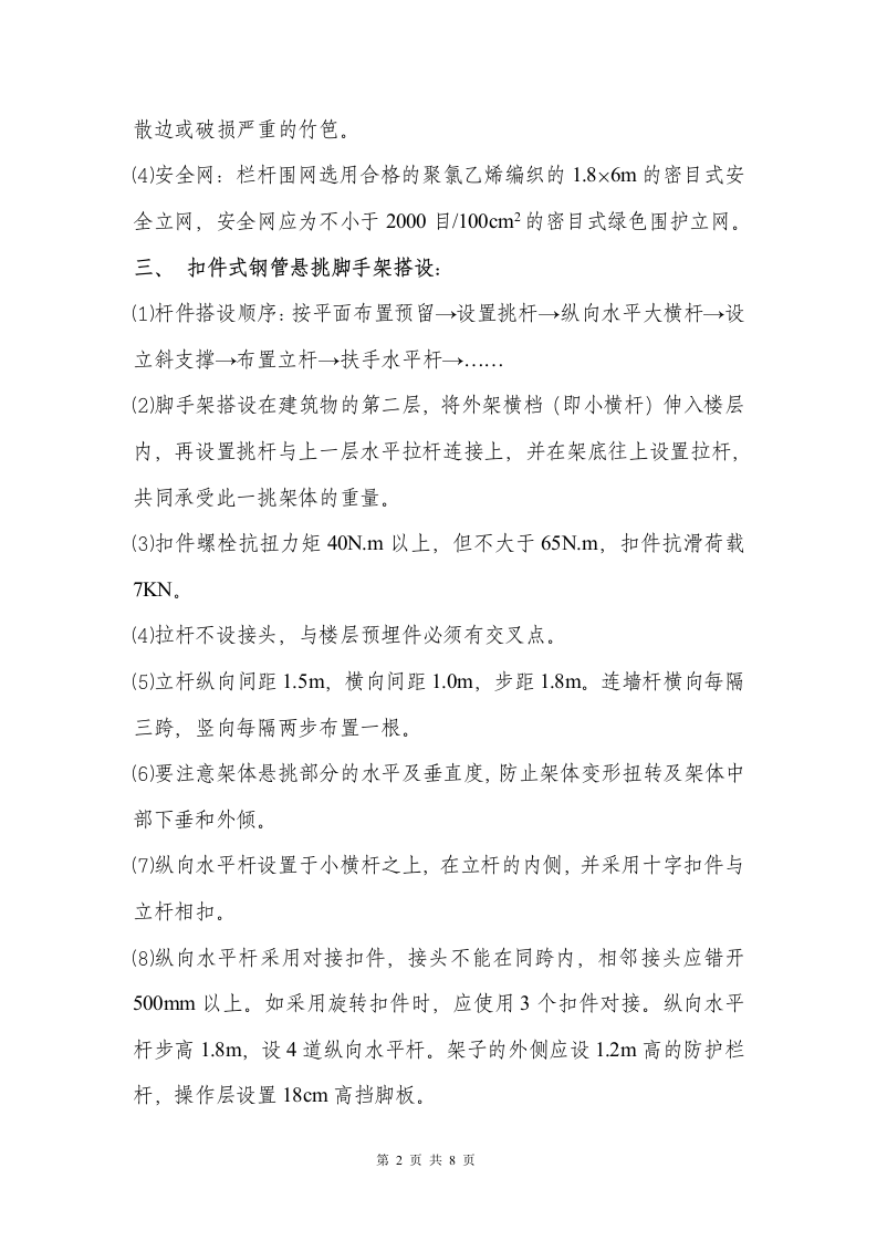 高层外脚手架施工方案.doc 第2页