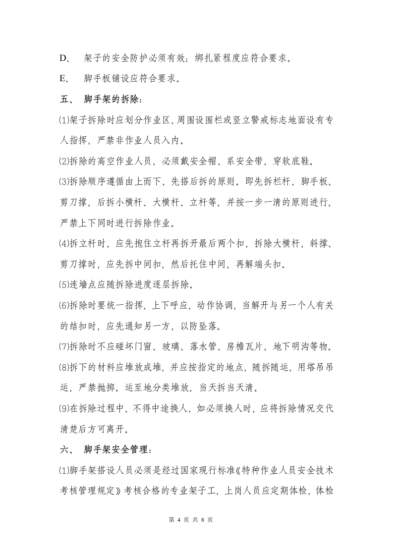 高层外脚手架施工方案.doc 第4页