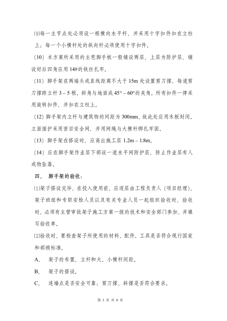 高层外脚手架施工方案.doc 第3页