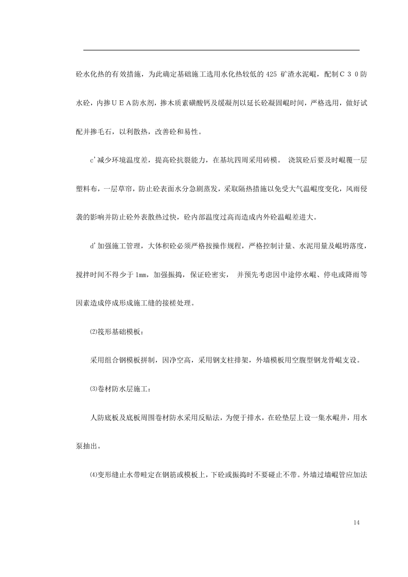 高层建筑施工组织设计.doc 第14页