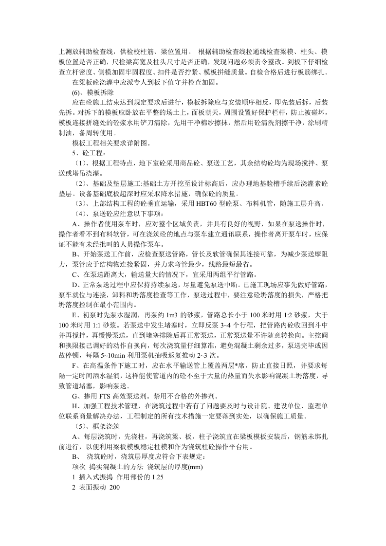 高层施工用施工组织设计.doc 第13页