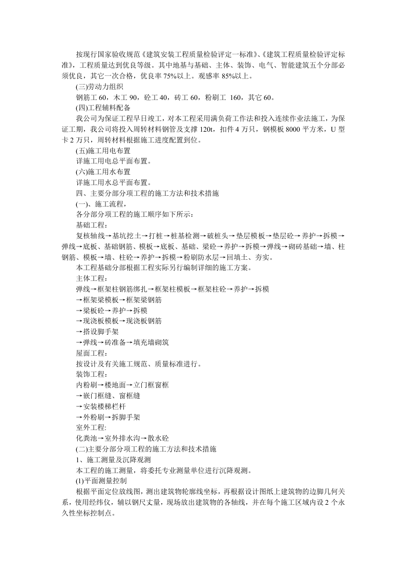 高层施工用施工组织设计.doc 第9页