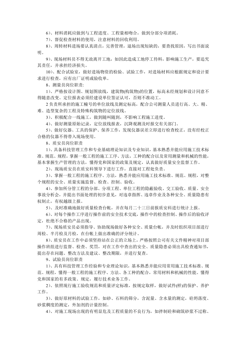 高层施工用施工组织设计.doc 第6页