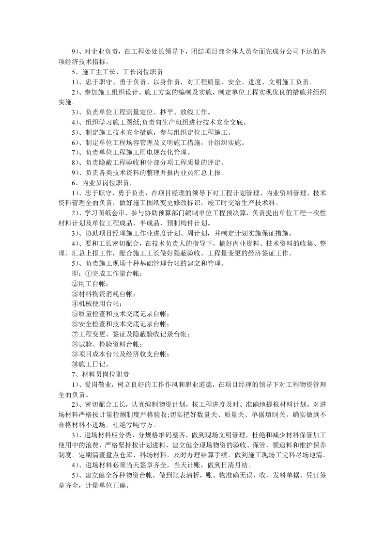 高层施工用施工组织设计.doc 第5页