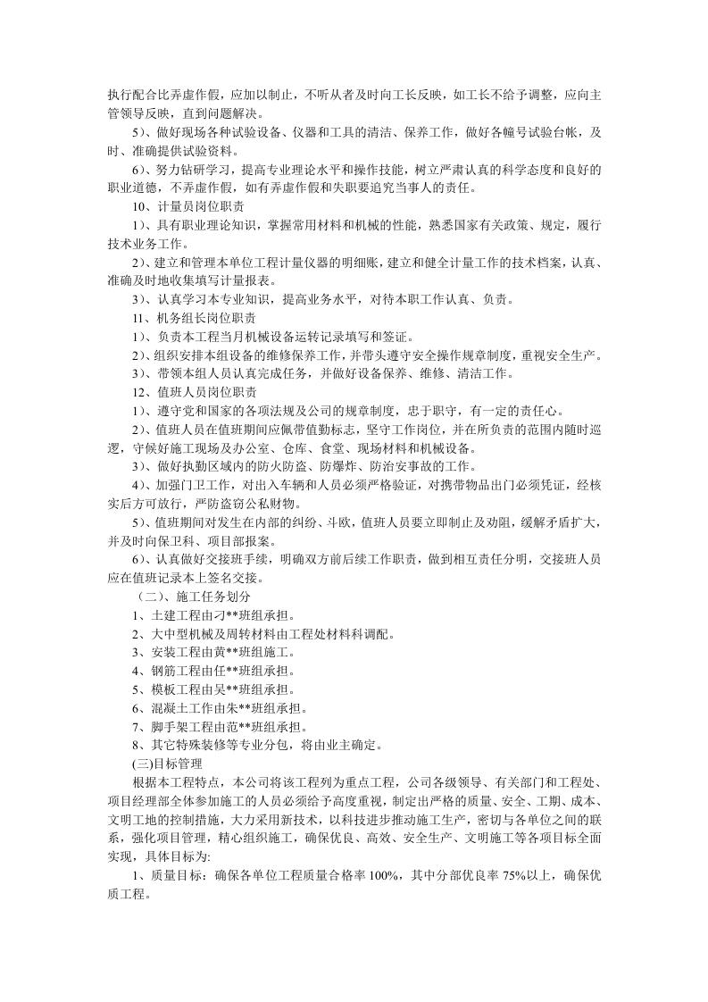 高层施工用施工组织设计.doc 第7页