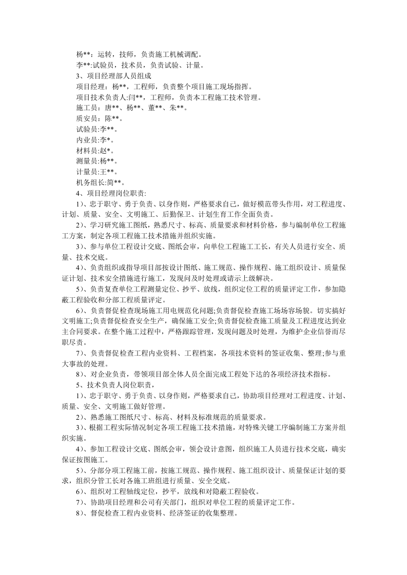 高层施工用施工组织设计.doc 第4页