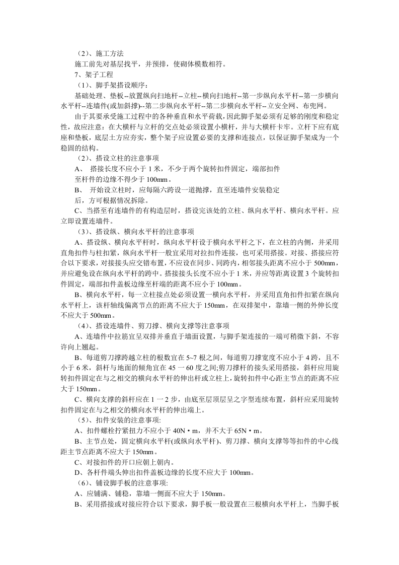 高层施工用施工组织设计.doc 第15页