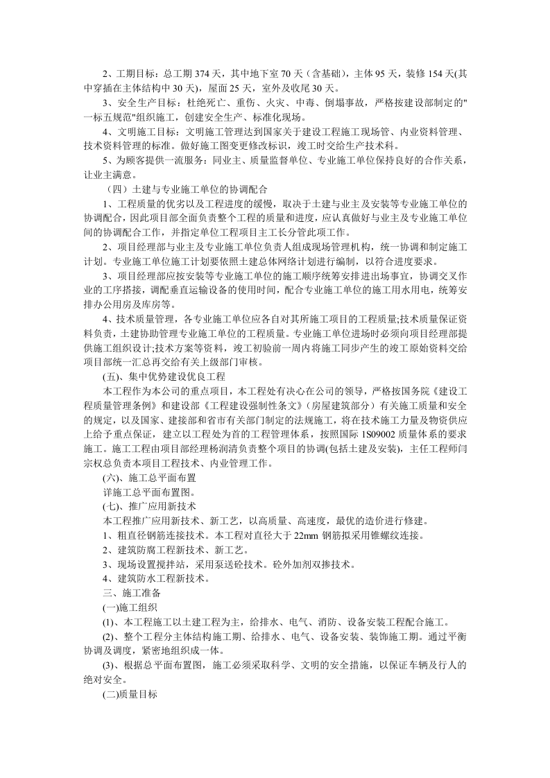 高层施工用施工组织设计.doc 第8页