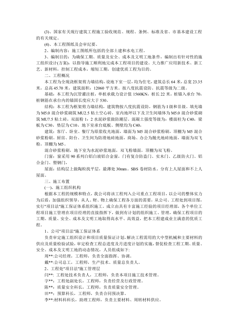 高层施工用施工组织设计.doc 第3页