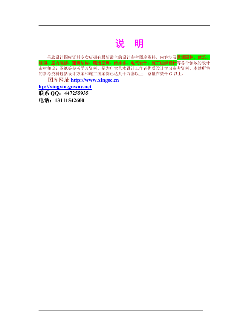 高层深基坑降水施工组织设计方案.doc 第8页