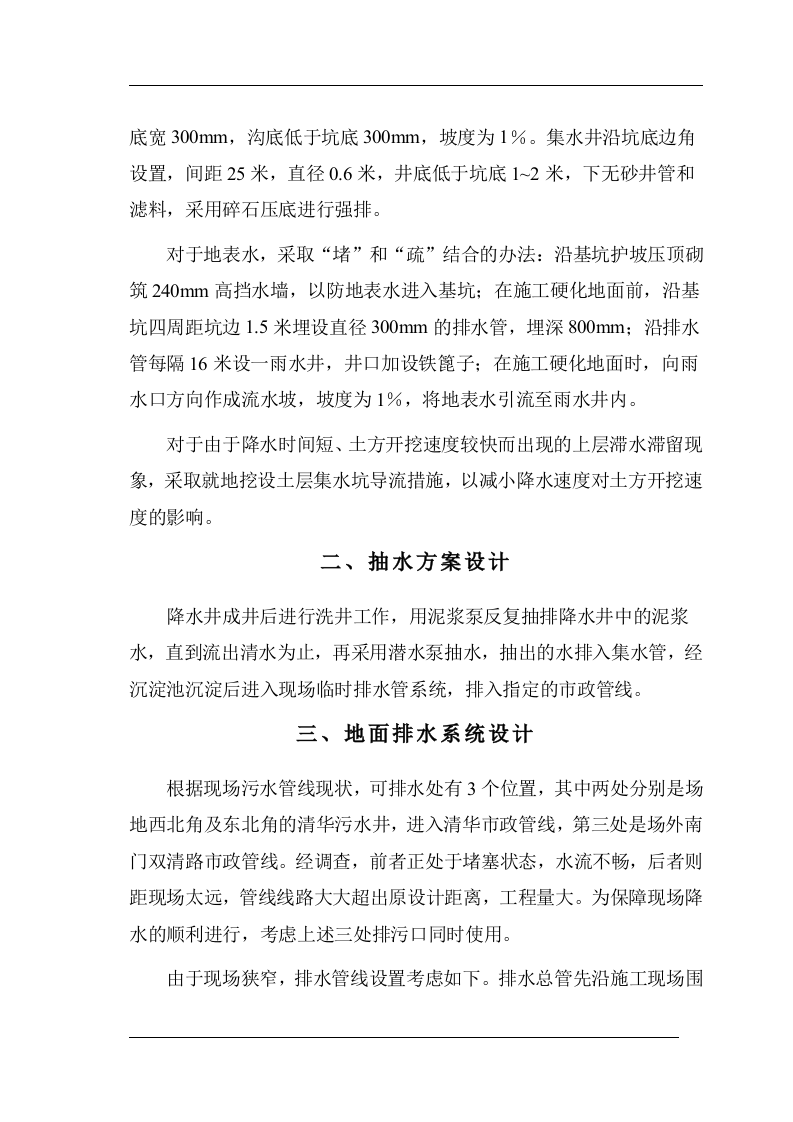 高层深基坑降水施工组织设计方案.doc 第4页