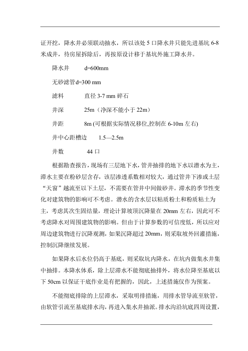 高层深基坑降水施工组织设计方案.doc 第3页