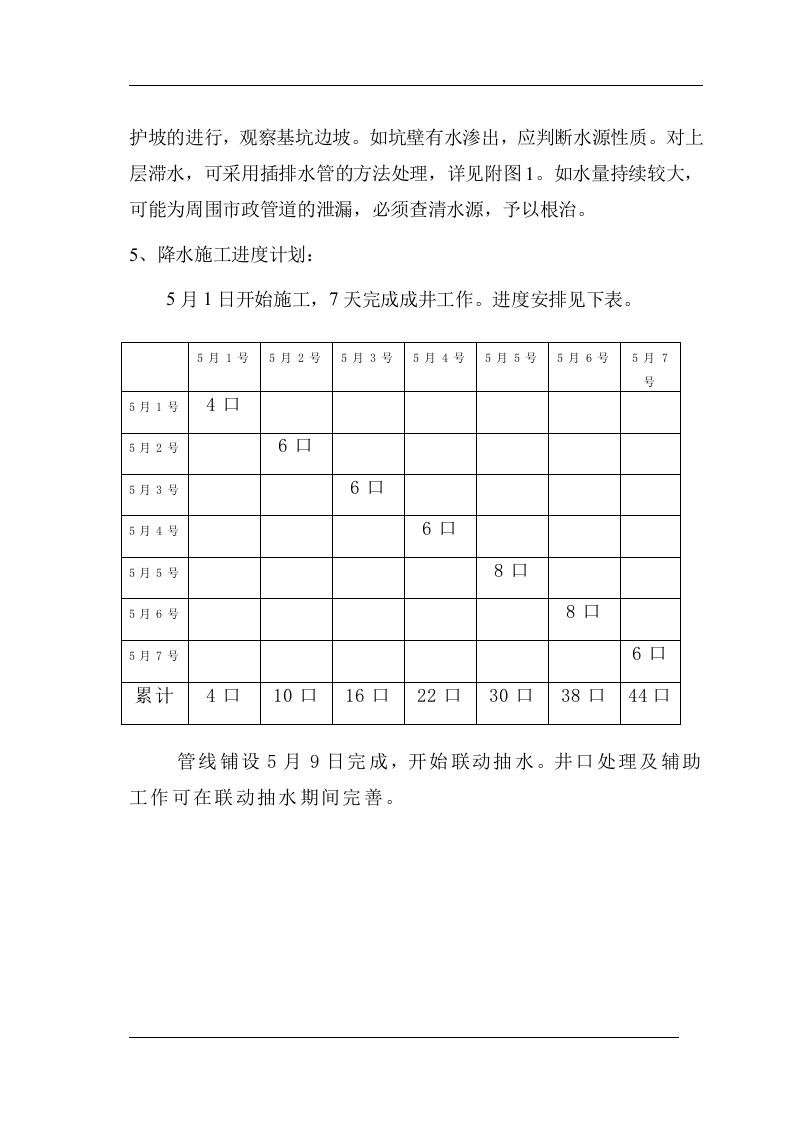 高层深基坑降水施工组织设计方案.doc 第7页