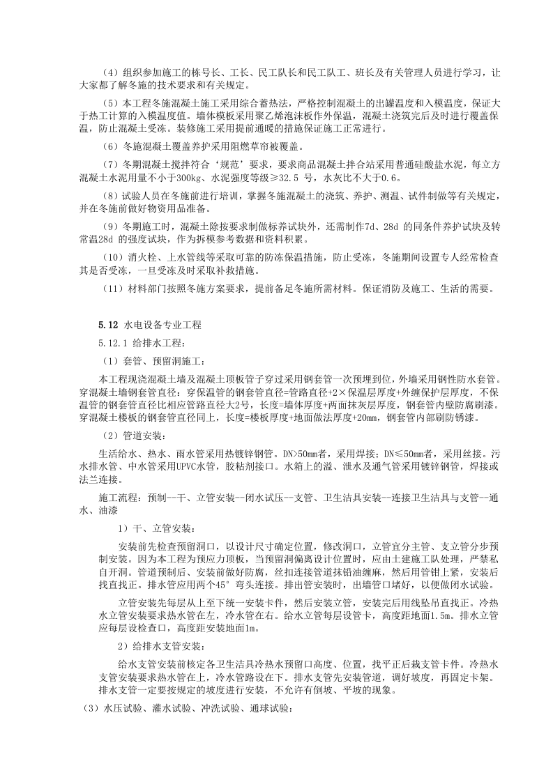 高层综合商住楼施工组织设计方案.doc 第14页