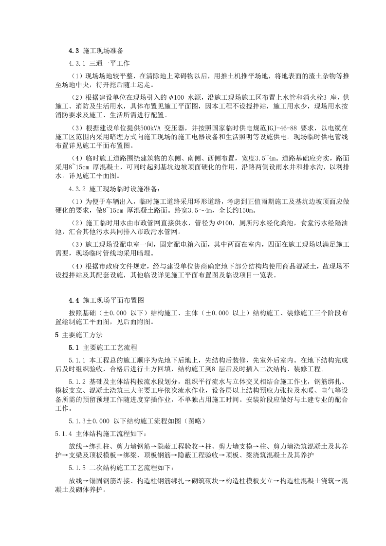 高层综合商住楼施工组织设计方案.doc 第5页