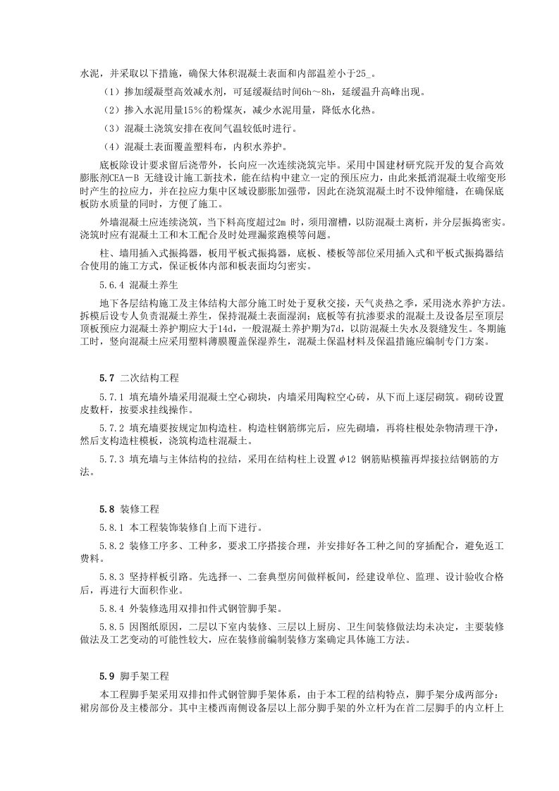 高层综合商住楼施工组织设计方案.doc 第10页