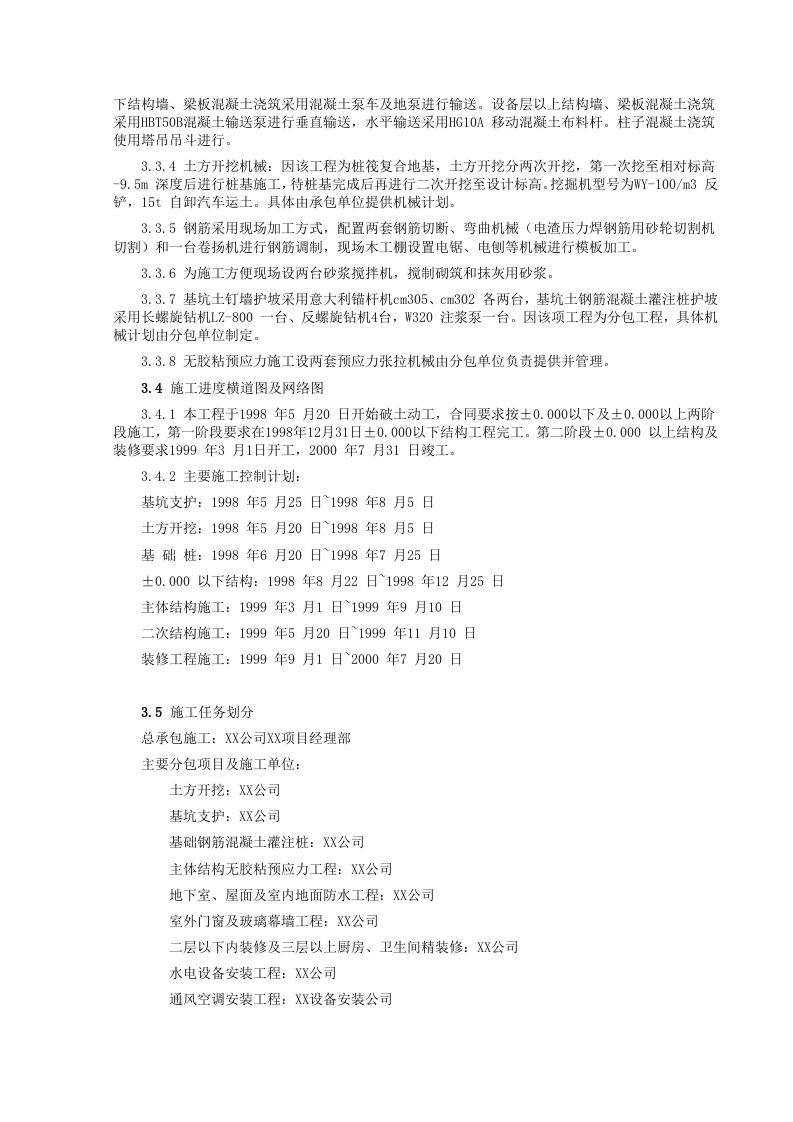 高层综合商住楼施工组织设计方案.doc 第3页