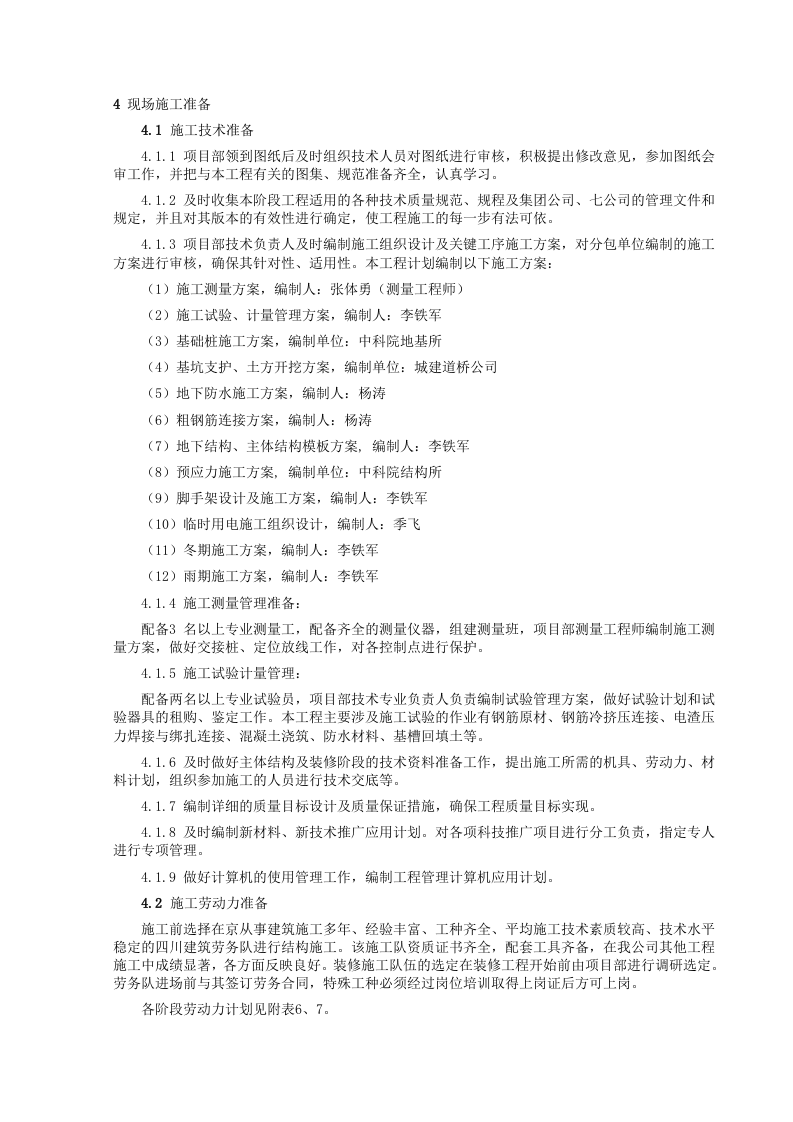 高层综合商住楼施工组织设计方案.doc 第4页