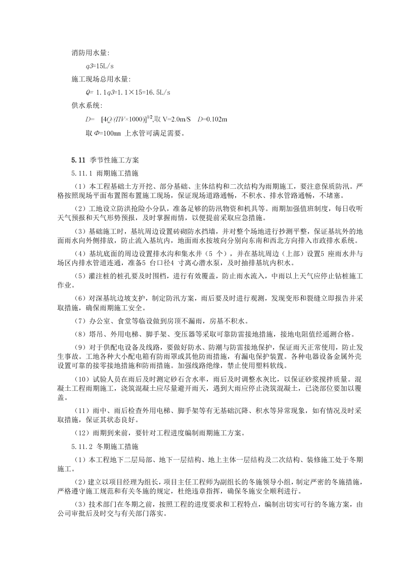 高层综合商住楼施工组织设计方案.doc 第13页