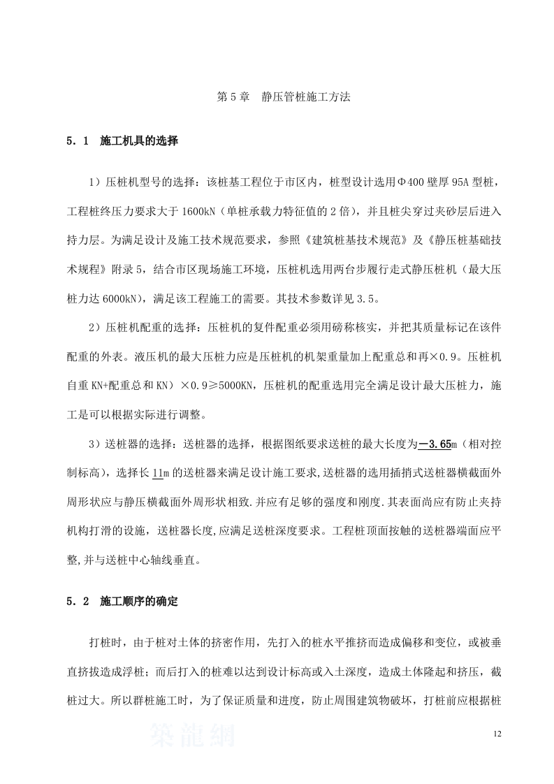 高强度预应力管桩（PHC）A型施工方案.doc 第12页