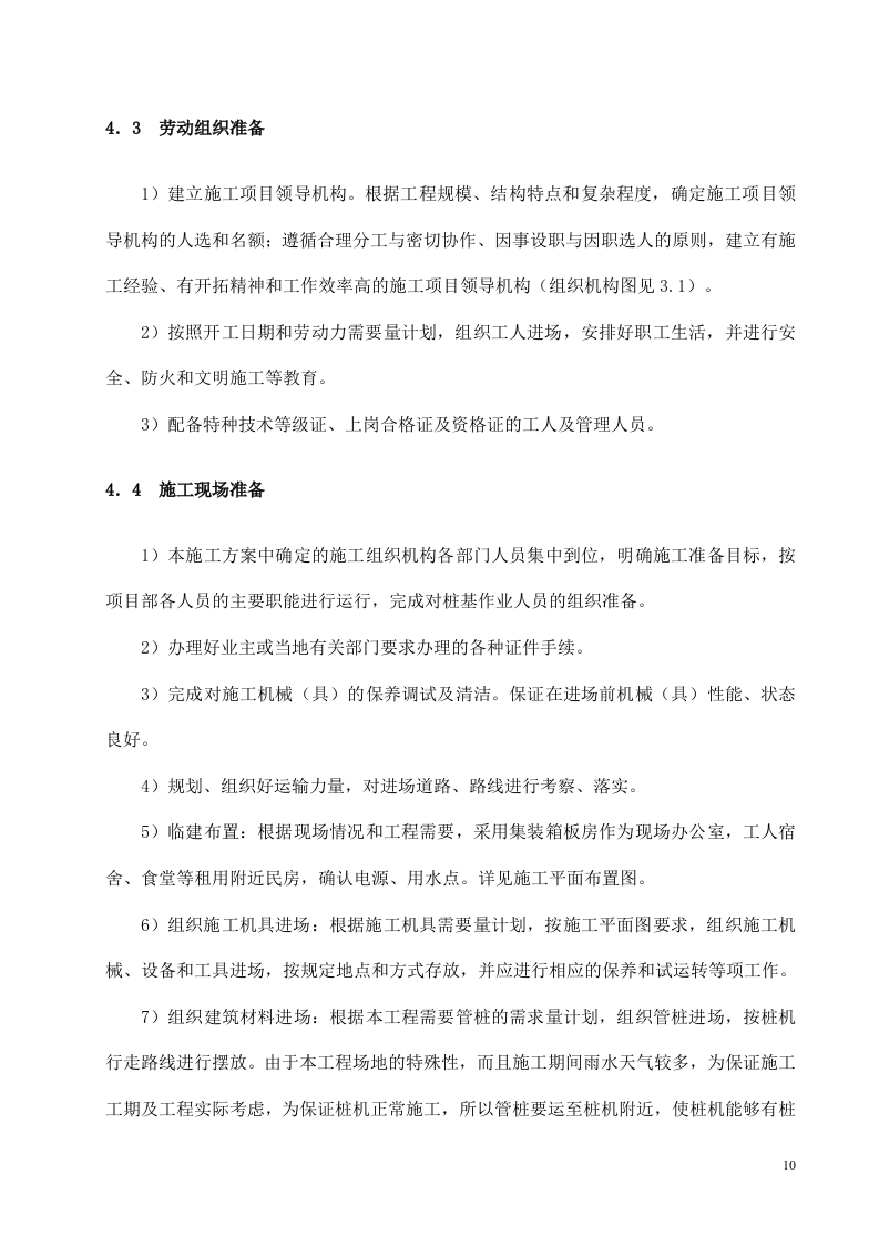 高强度预应力管桩（PHC）A型施工方案.doc 第10页