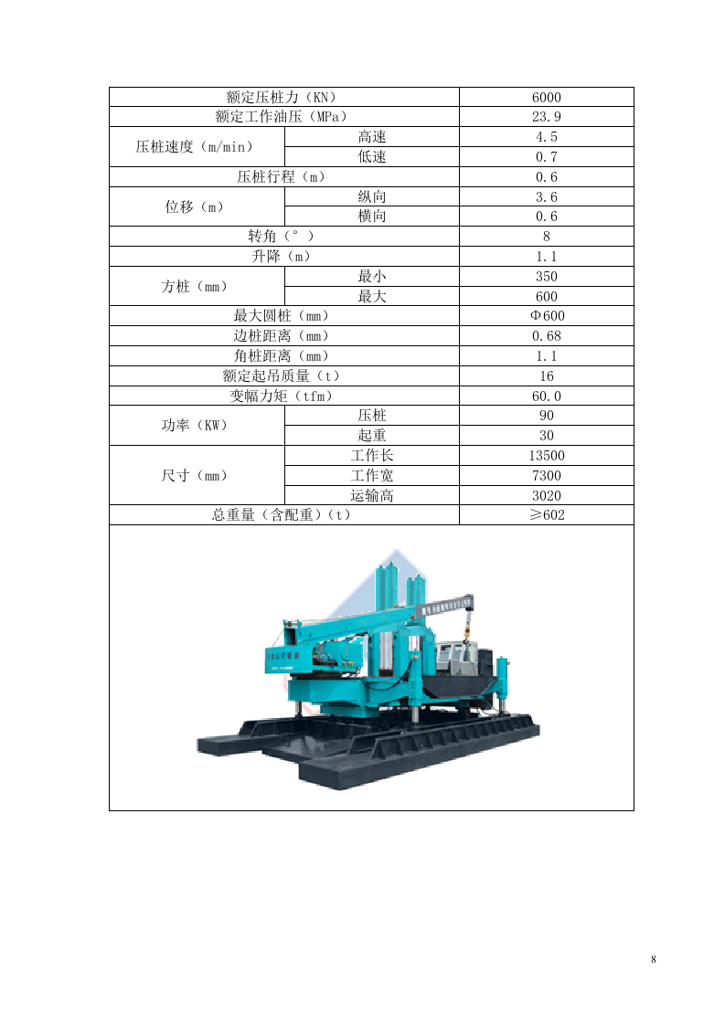高强度预应力管桩（PHC）A型施工方案.doc 第8页