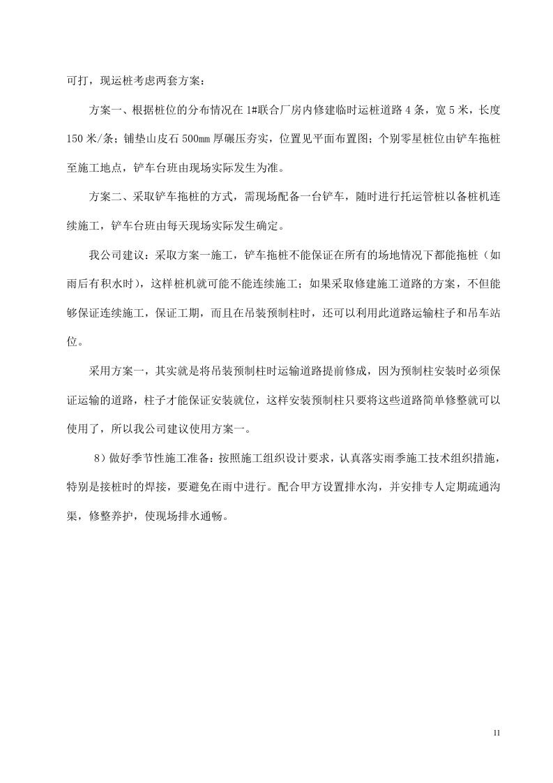 高强度预应力管桩（PHC）A型施工方案.doc 第11页