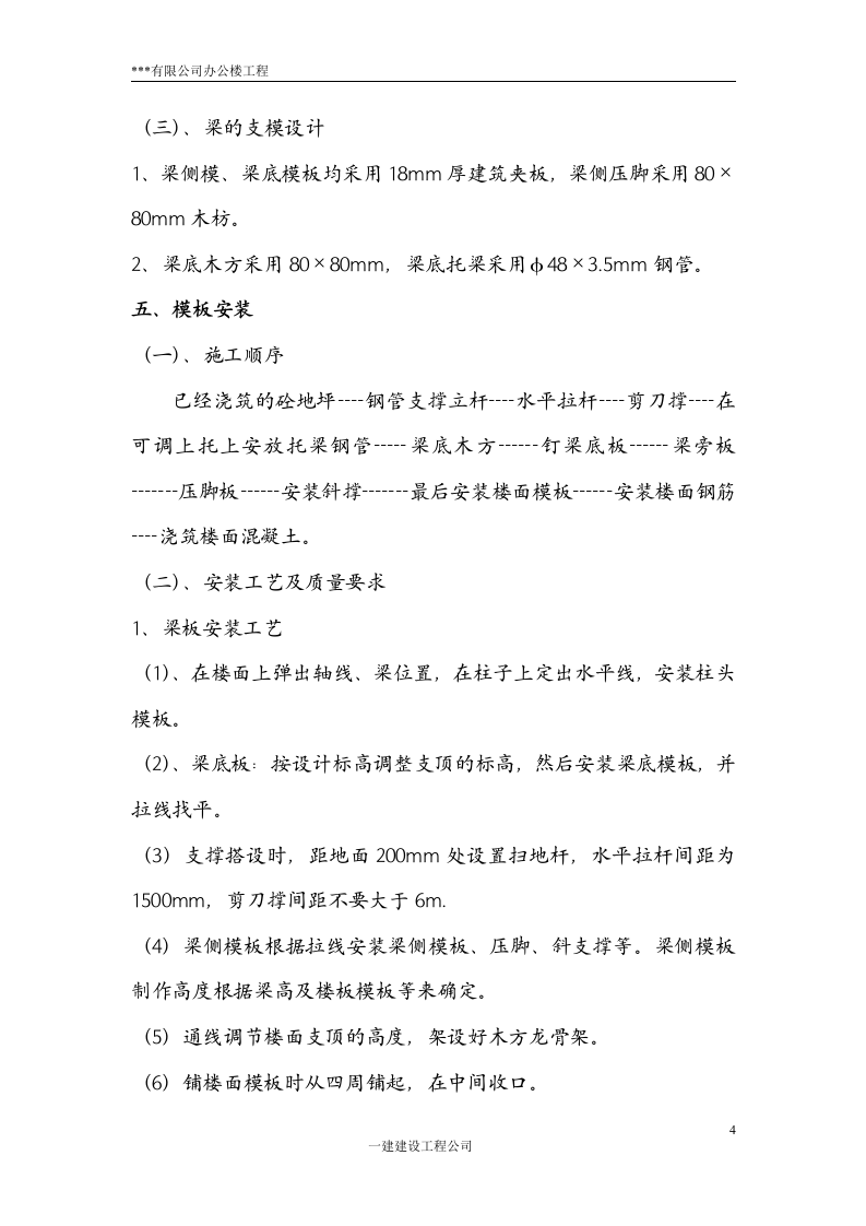 高支模.doc 第4页