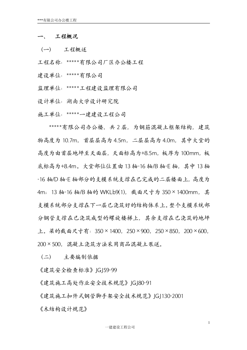 高支模.doc 第1页