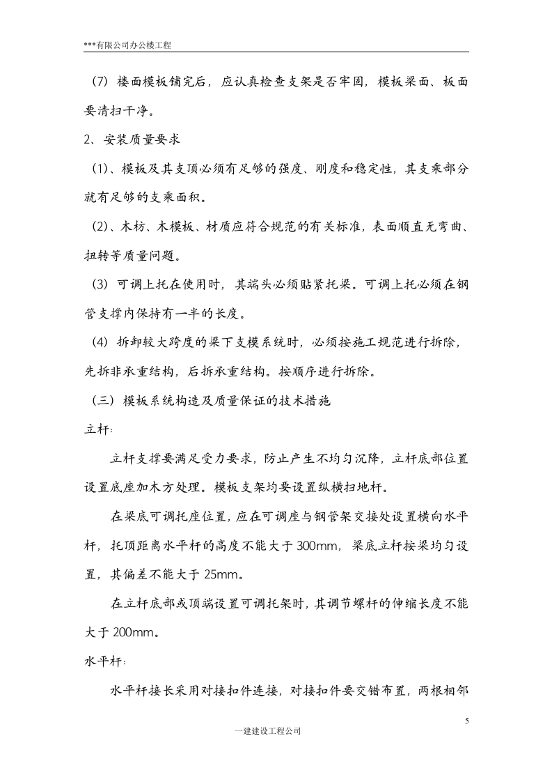 高支模.doc 第5页