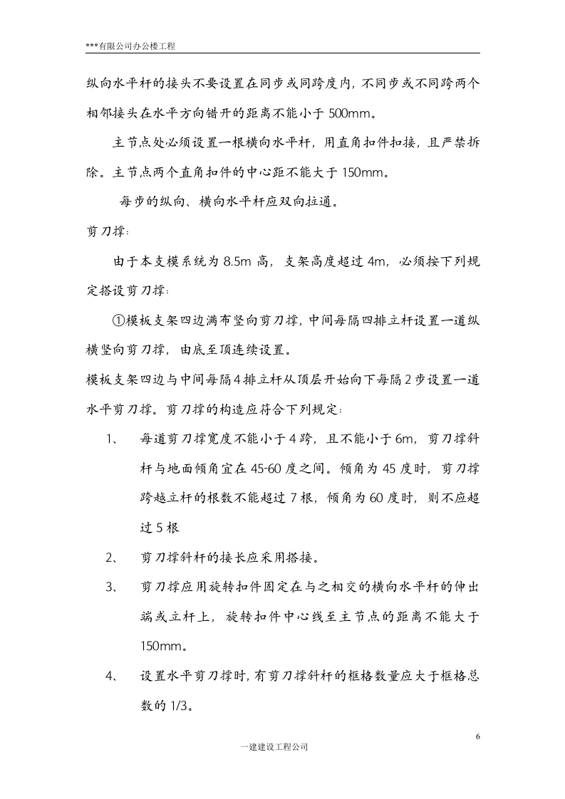 高支模.doc 第6页