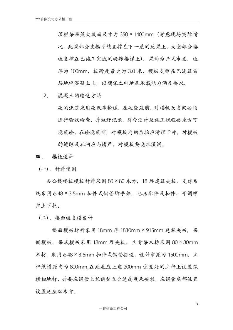 高支模.doc 第3页