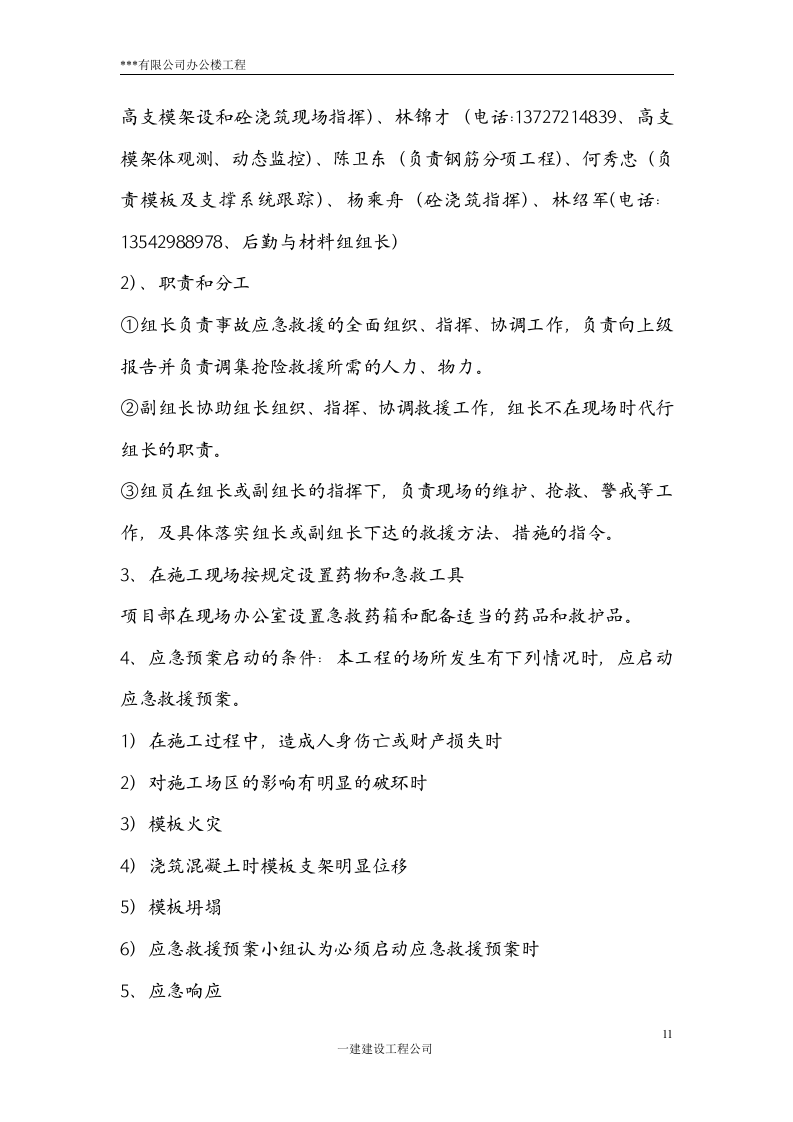 高支模.doc 第11页