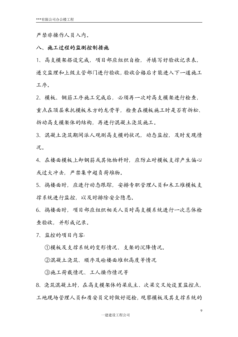 高支模.doc 第9页