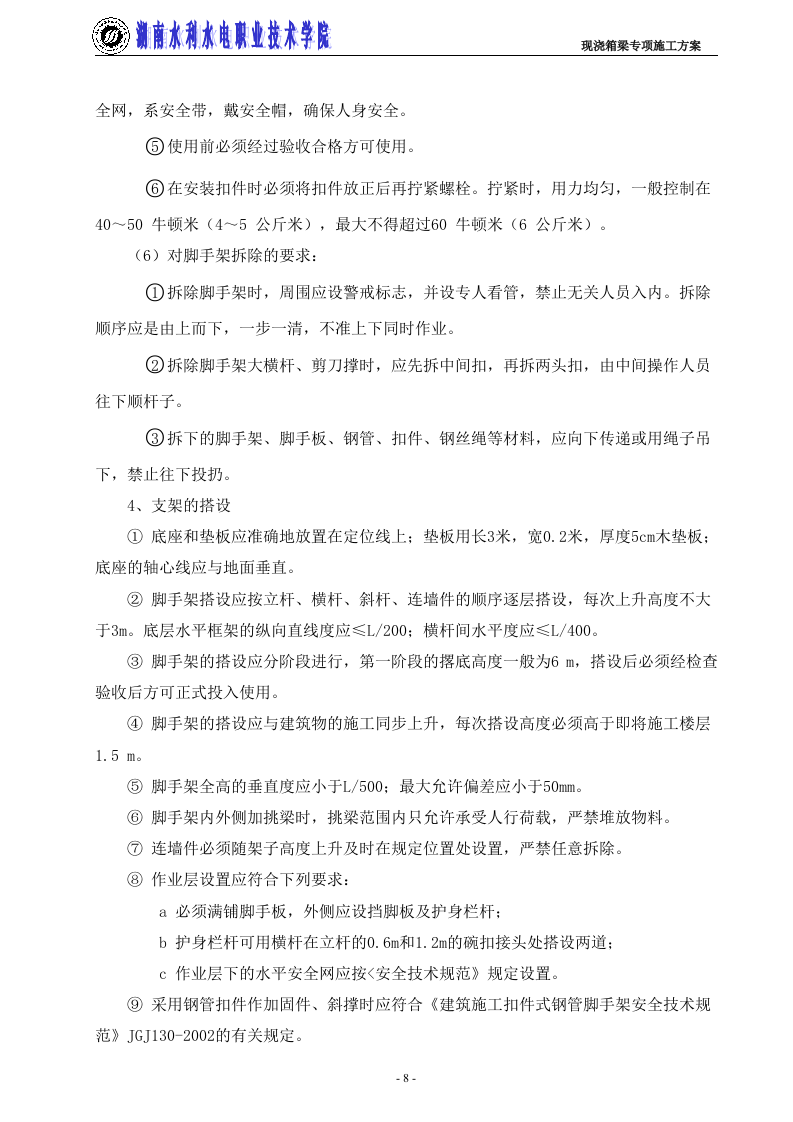 高支模专项施工方案1.doc 第8页