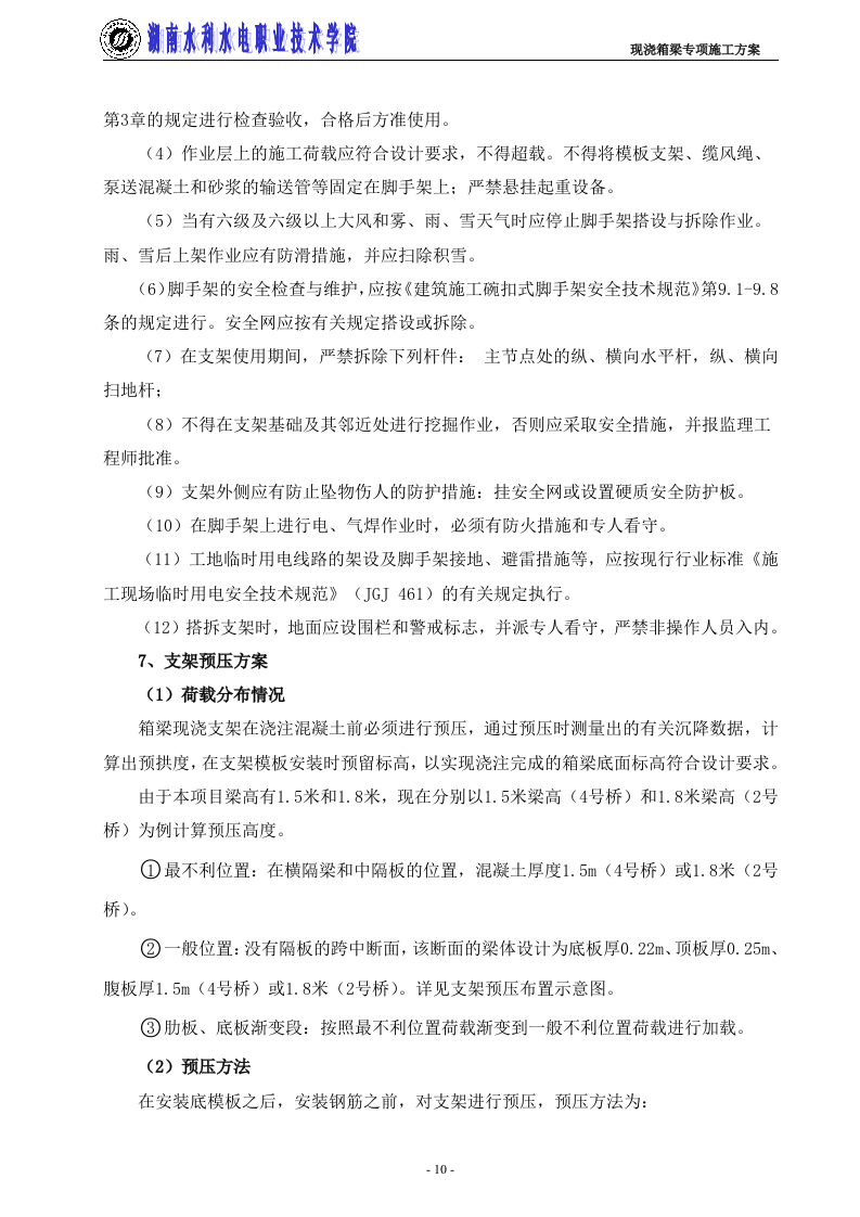 高支模专项施工方案1.doc 第10页