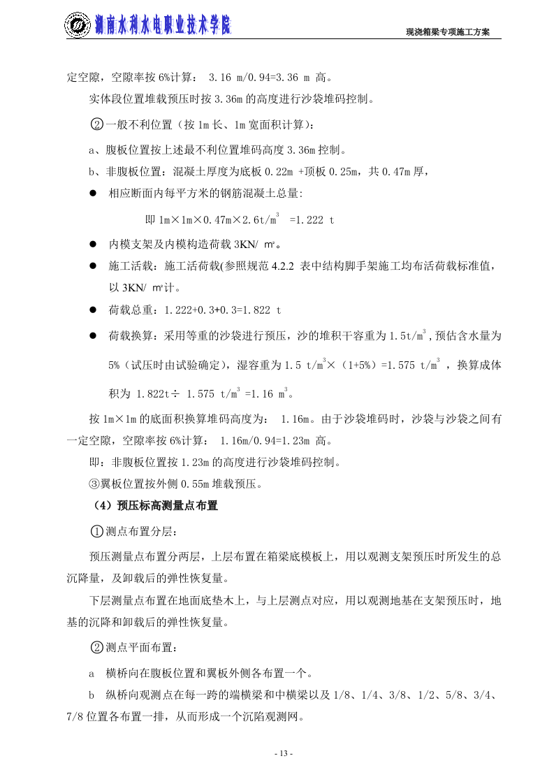 高支模专项施工方案1.doc 第13页