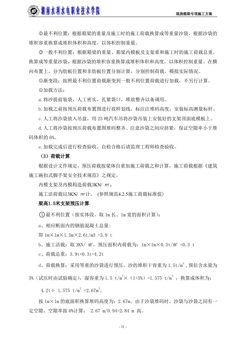 高支模专项施工方案1.doc 第11页