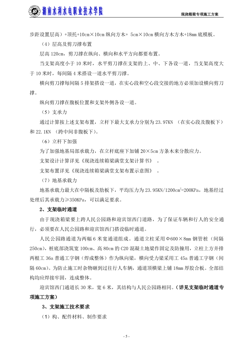 高支模专项施工方案1.doc 第5页