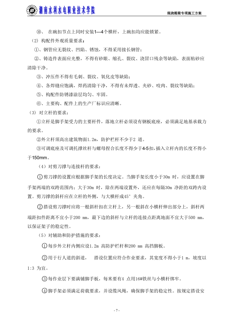 高支模专项施工方案1.doc 第7页