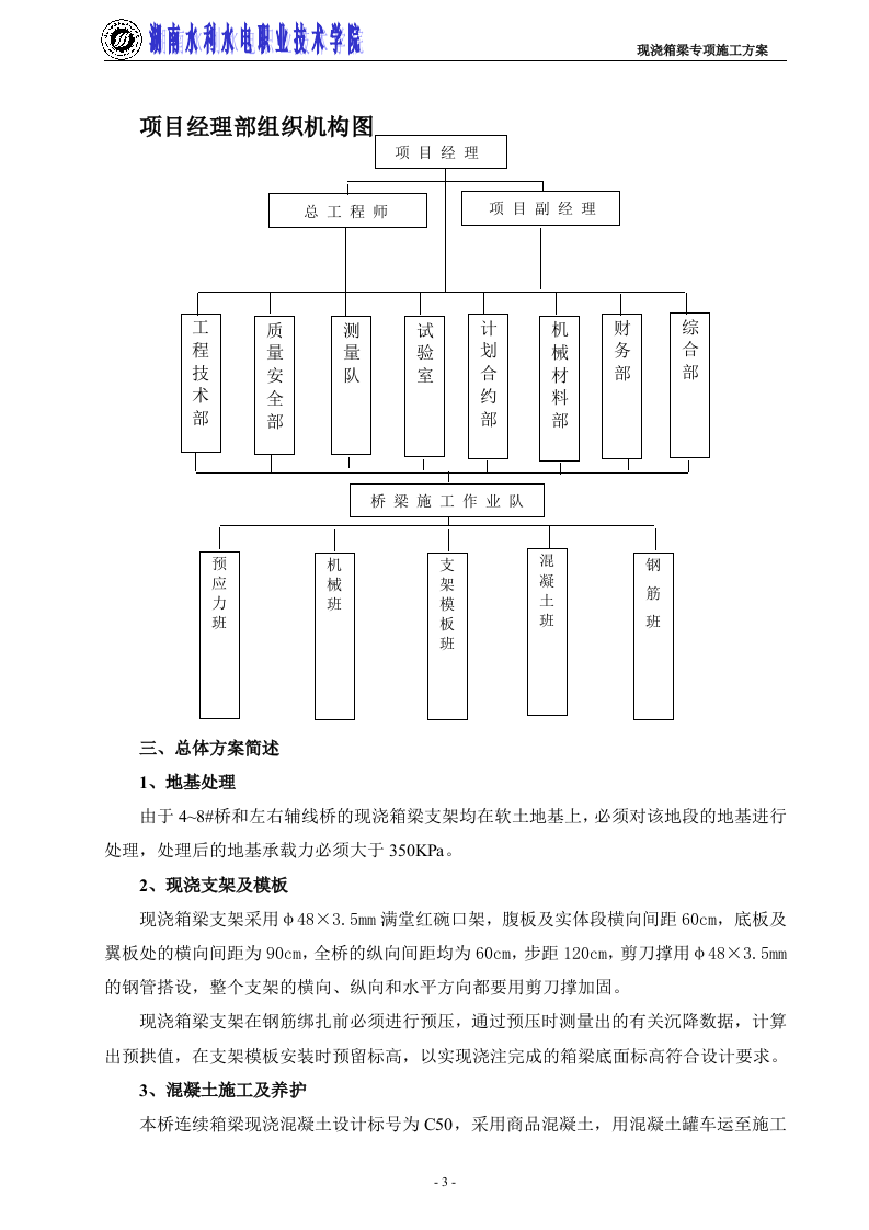 高支模专项施工方案1.doc 第3页
