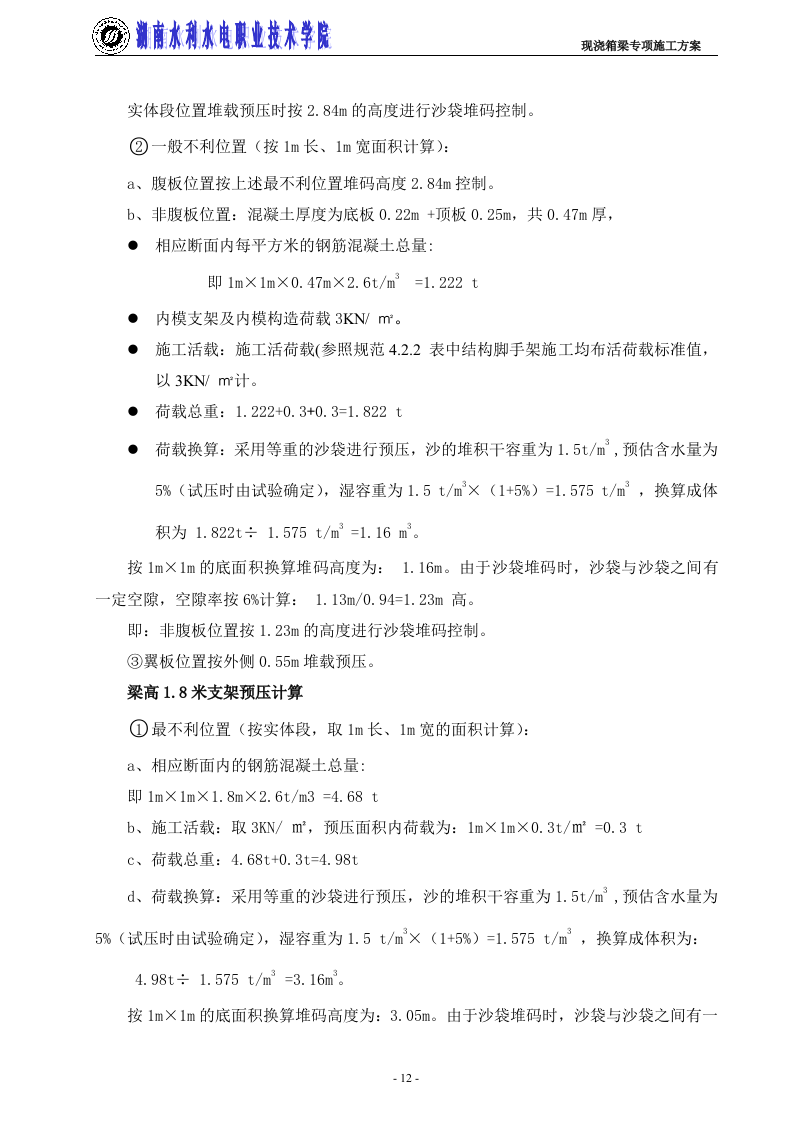 高支模专项施工方案1.doc 第12页