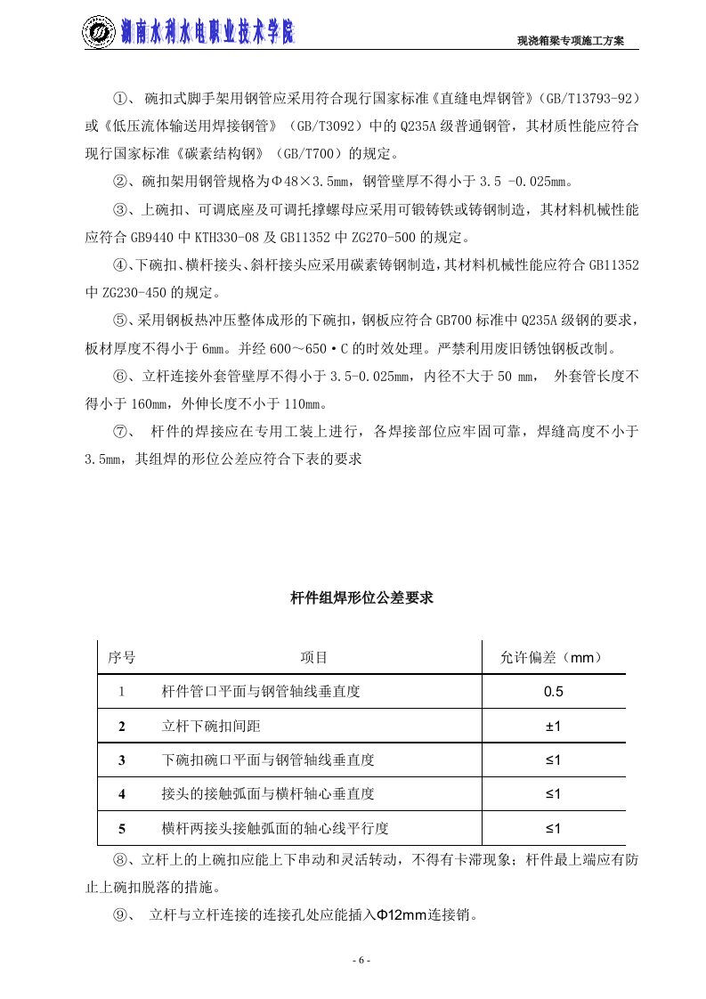 高支模专项施工方案1.doc 第6页