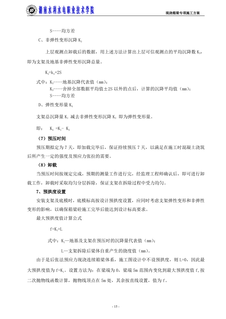 高支模专项施工方案1.doc 第15页