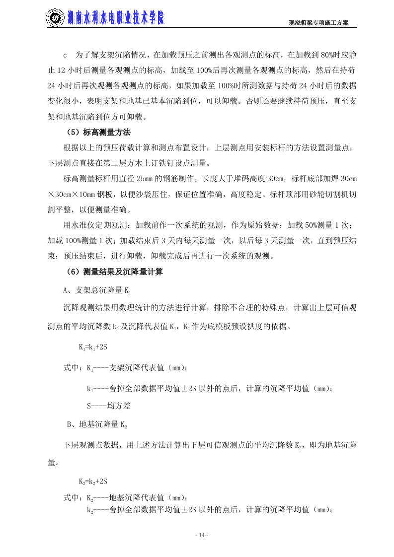 高支模专项施工方案1.doc 第14页