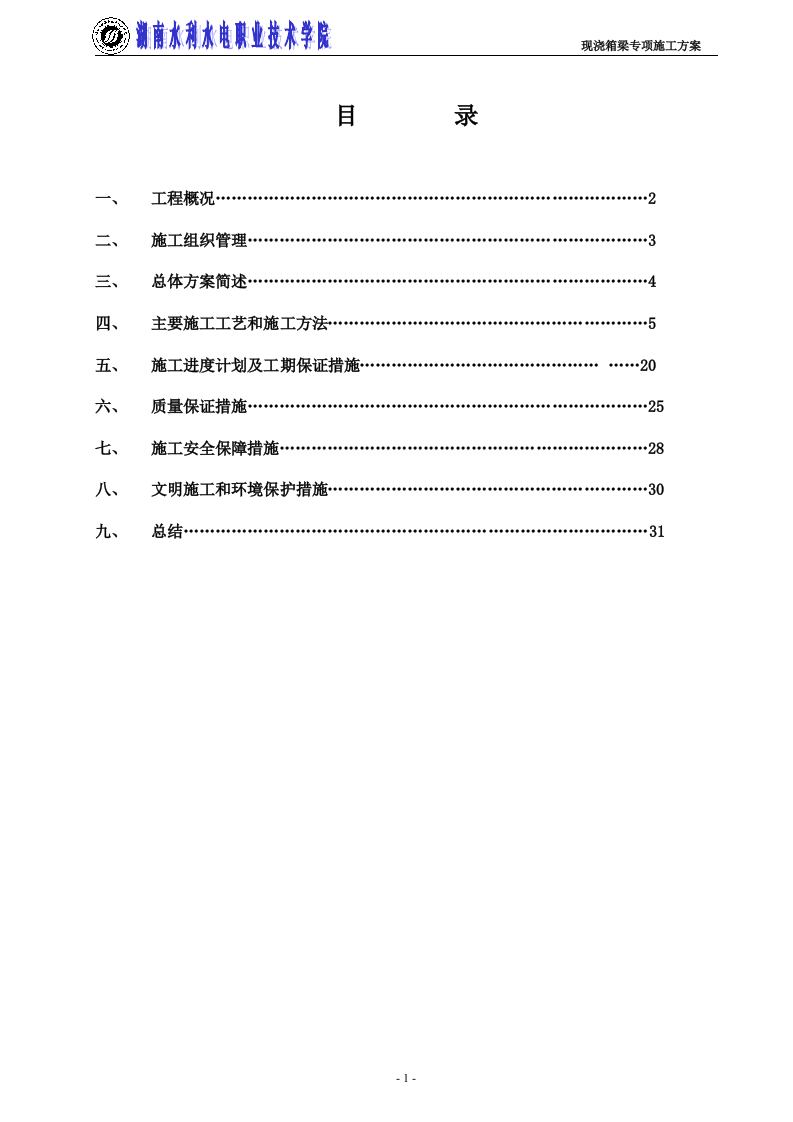 高支模专项施工方案1.doc 第1页