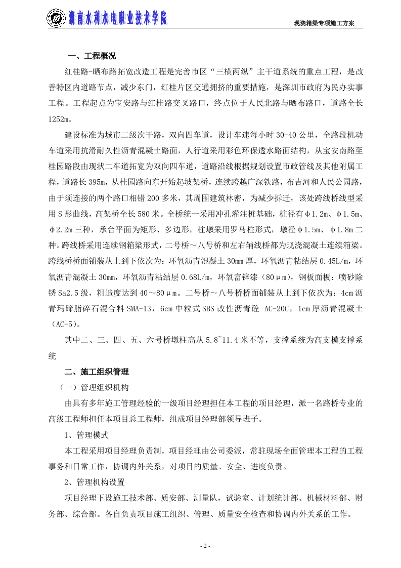 高支模专项施工方案1.doc 第2页