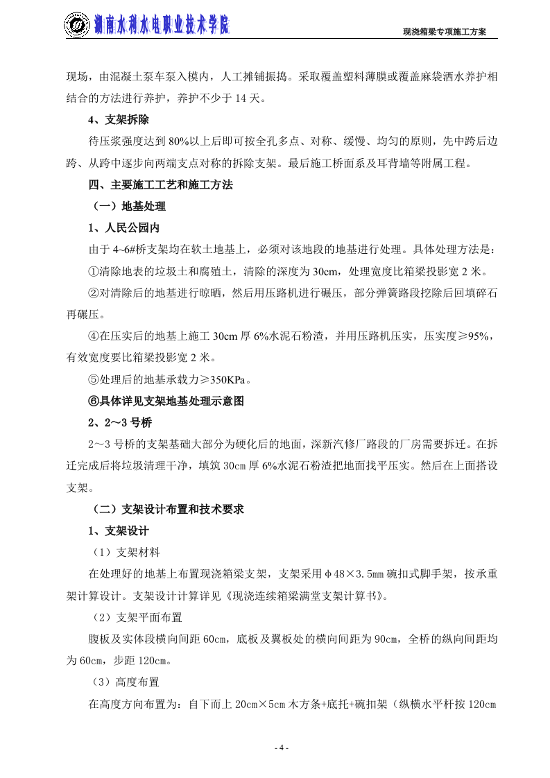 高支模专项施工方案1.doc 第4页