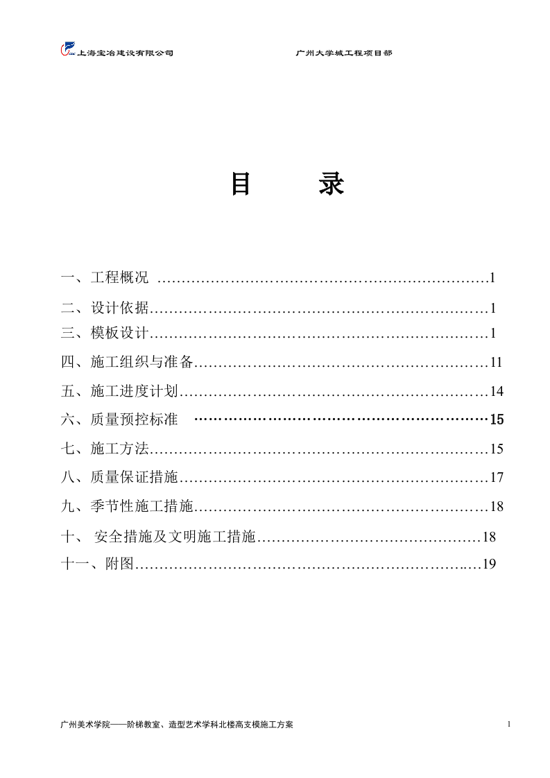 高支模方案.doc.doc 第2页