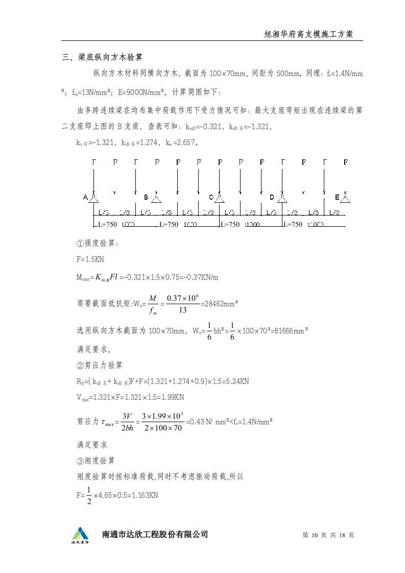 高支模施工方案.doc 第10页